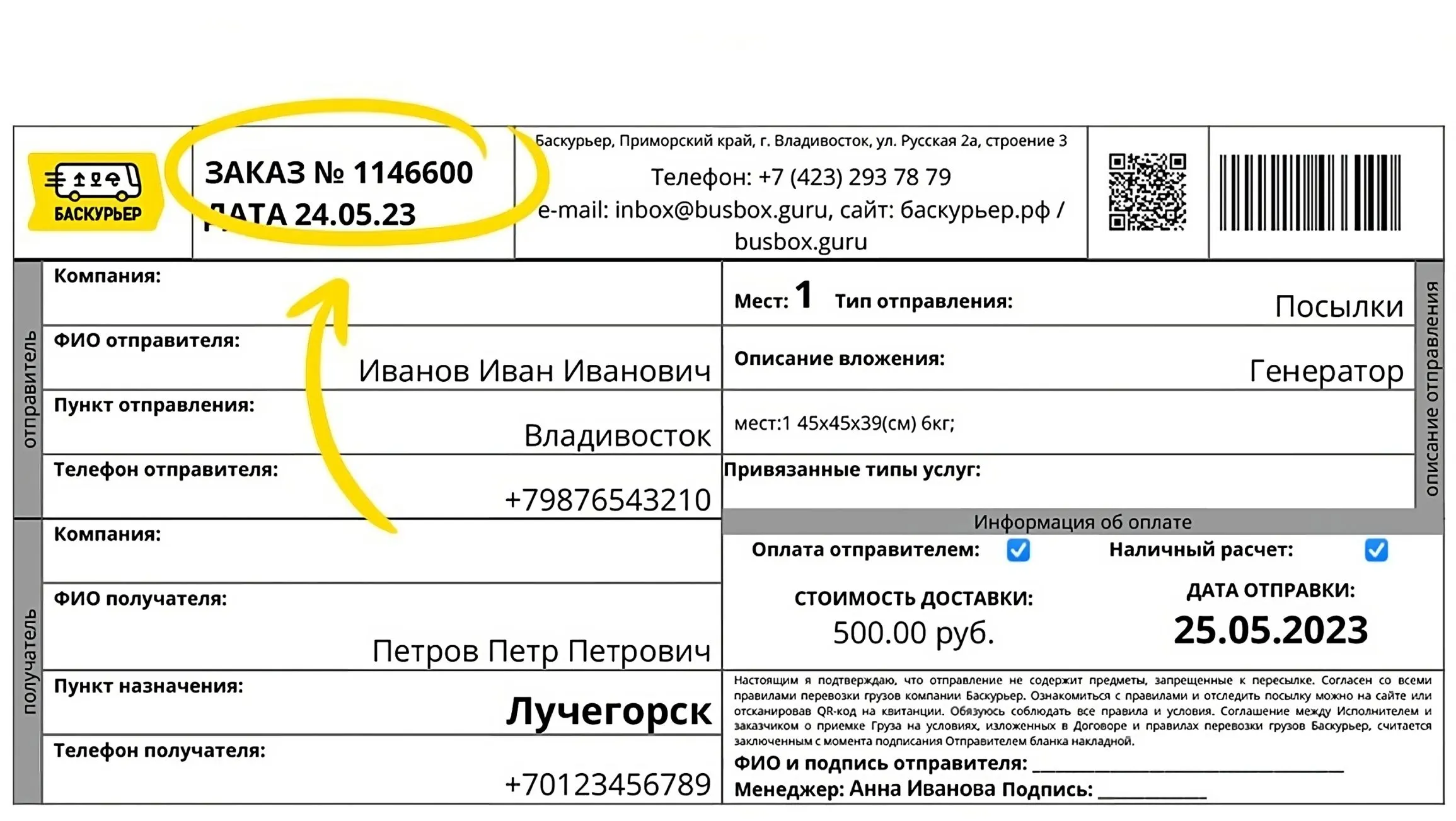 Бланк заказа